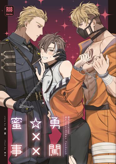 【崑伊】勇闖☆XX蜜事