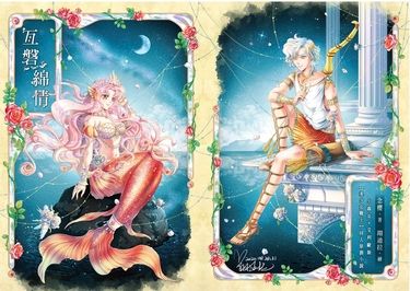美少女戰士 同人小說 艾兔前世 亙磐綿情(小淑女x艾利歐斯) 上冊+下冊