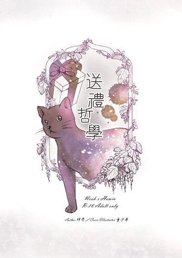 送禮哲學