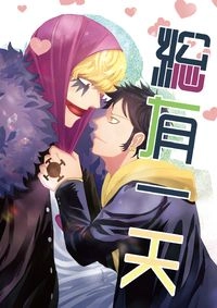 《總有一天》