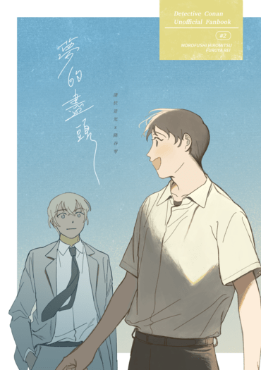 《夢的盡頭》