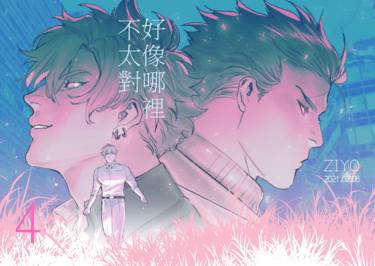 《好像哪裡不太對》-4