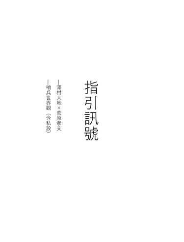 指引訊號 封面圖