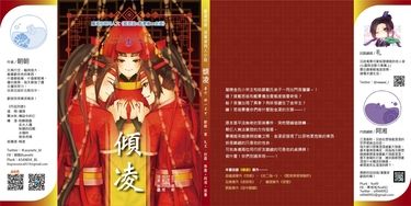 傾凌-番外-缺一不可(含卡片套組)
