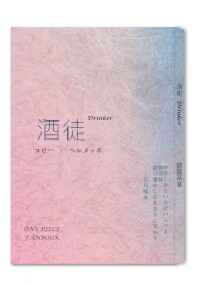 酒徒