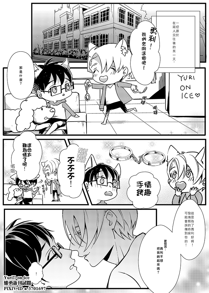 YURI♥維勇新刊♥ 貓化本 試閱圖