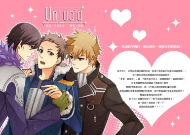 [UL]UnLucid--伯恩閃