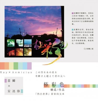 《極彩色》