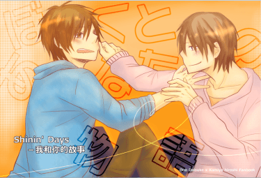 CWT34 《onkm合本》 Shinin' days─我和你的故事 預訂
