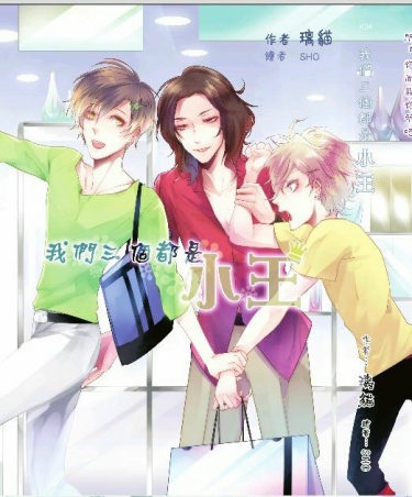 CWT36原創本《我們三個都是小王》