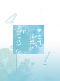 【HQ｜岩及】無法用言語傳達的戀愛法則