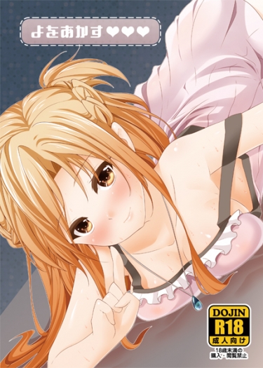 よをあかす♥♥♥