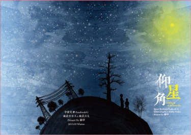 仰星角 封面圖