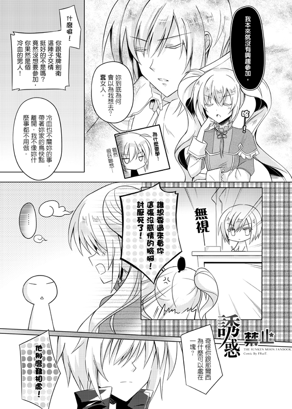 沉月-伊那本《誘惑禁止》 試閱圖
