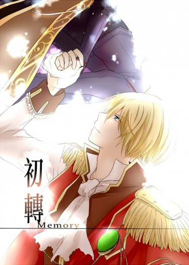 沉月暉那小說本 《初轉~Memory~》 封面圖