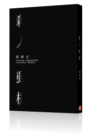 《殺人動機》／穆卿衣