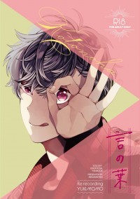 繁中版《言の葉》