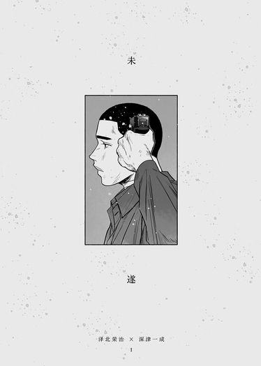 [代理] SD｜澤深R-18G漫本 喪屍 AU／未遂＋既遂（上下冊合售）
