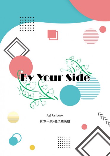 By Your Side