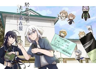 於是突然去了名古屋