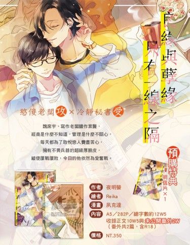原創BL《良緣與孽緣只有一線之隔》
