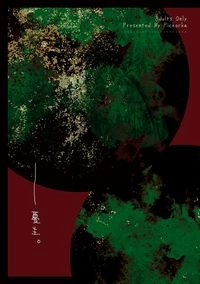 蔓生