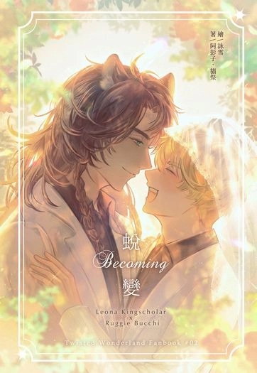 蛻變becoming 封面圖