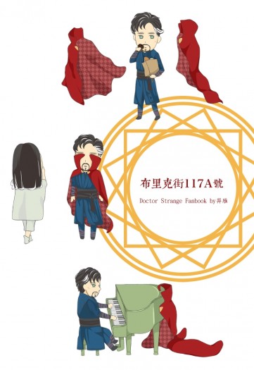 奇異博士：布里克街117A號(博士&amp;斗篷)