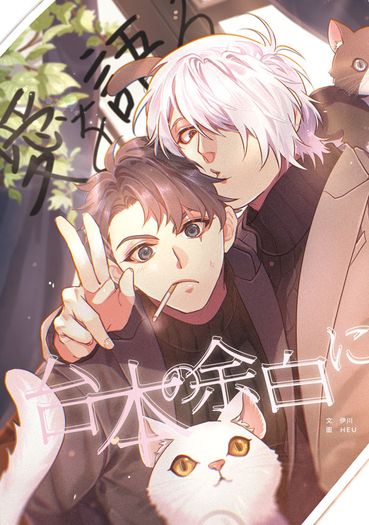 【父水】愛を語る台本の余白に
