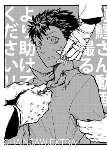 Chainsaw,extra（噬謊者梶總受）