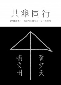 共傘同行