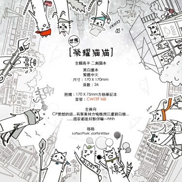 [世界榮耀貓]World of Glory cat （貓本二）