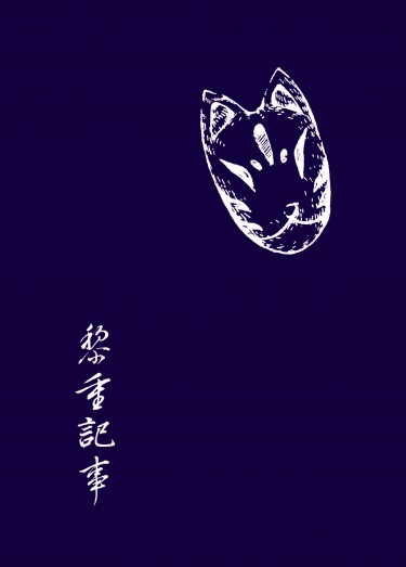 梨重記事