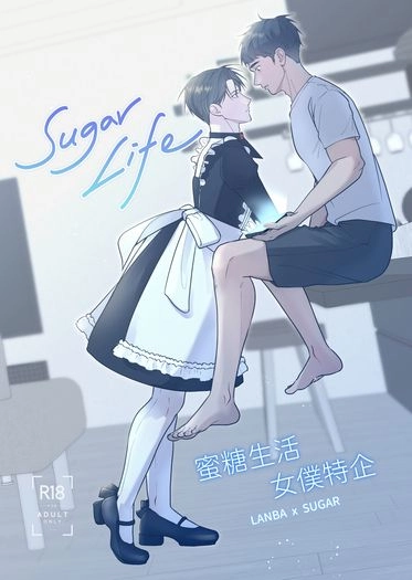 SUGAR LIFE 蜜糖生活
