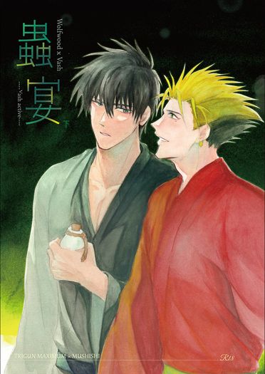 蟲宴(下)