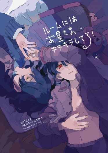ルームにはお星さまキラキラしてる
