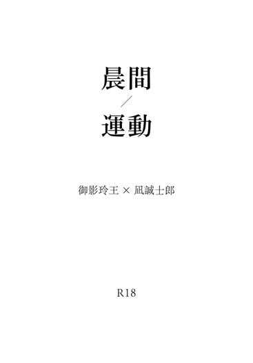 晨間運動