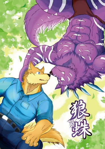 狼蛛 封面圖
