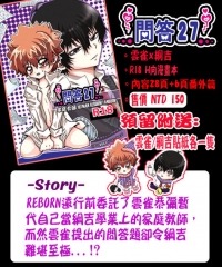 【家庭教師REBORN】《問答27》 1827