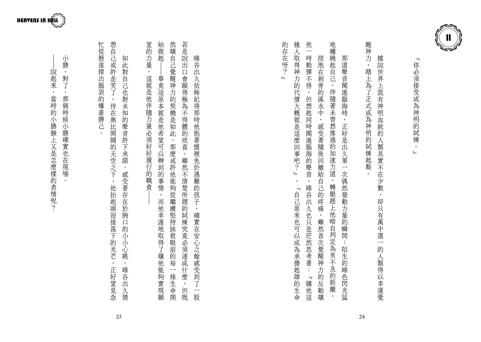 Heavens in Hell 試閱圖
