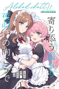 BanG Dream!My go!!!!!同人 愛爽多人漫畫、插圖合本《在黎明那端相依的溫暖》百合only新刊