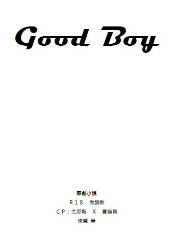 Good Boy