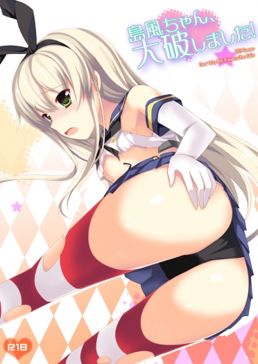 島風ちゃん大破しました！