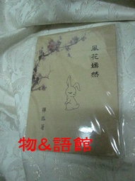 風花嫣然