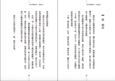 境界觸發者｜複製品（限）