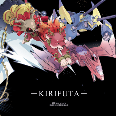 遊戲王OCG怪獸插畫合本 －KIRIFUTA－ 封面圖