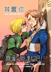 其實你喜歡我對吧!?