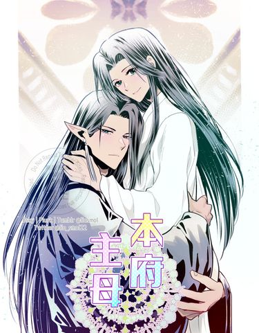 《本府主母》