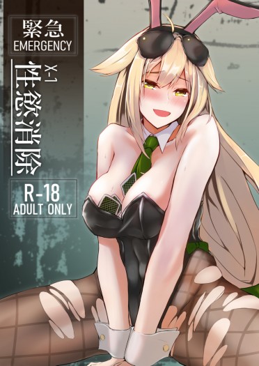 緊急性慾消除