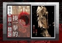擅長逃跑的殿下 ／雙直《我早該朝你鼻樑揍一拳的》